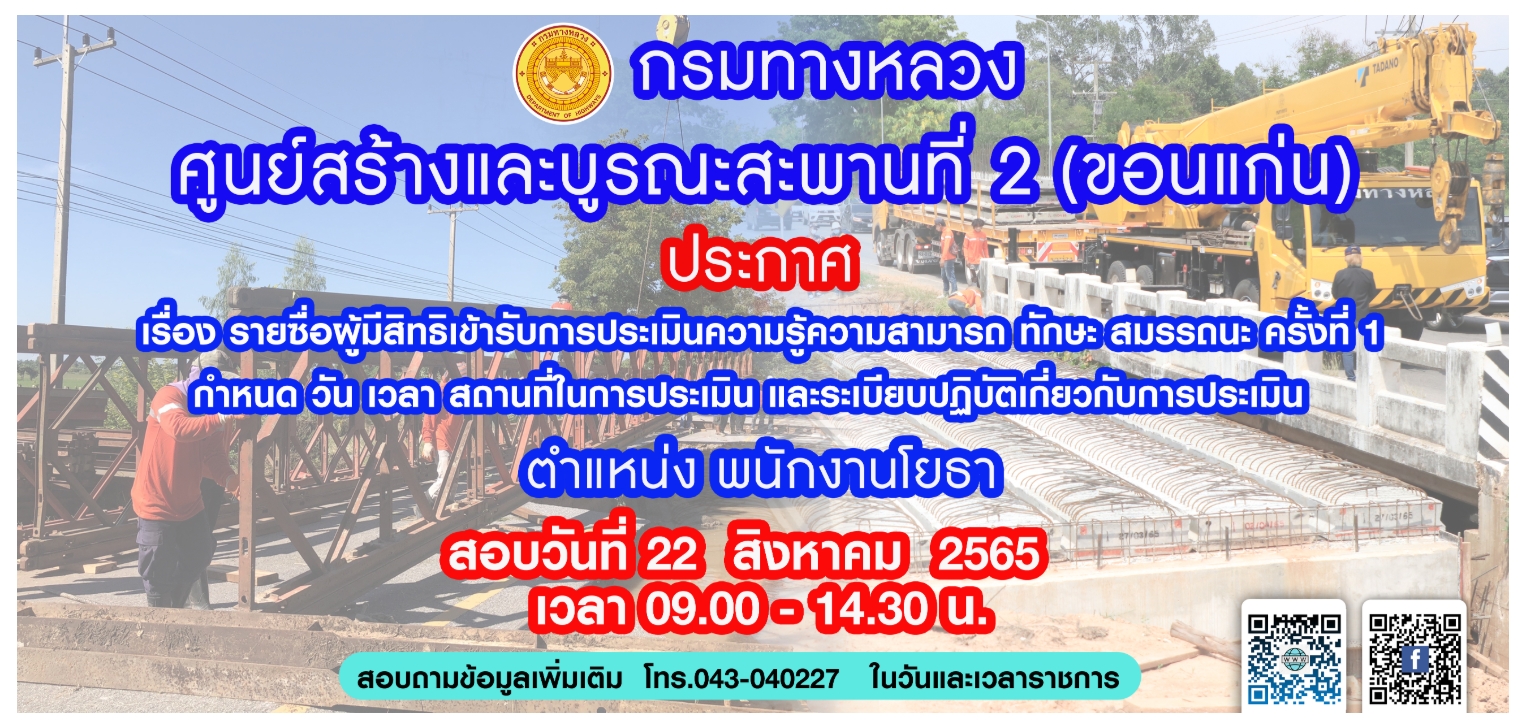 รายชื่อผู้มีสิทธิเข้ารับการประเมินความรู้ความสามารถ ทักษะ สมรรถนะ ครั้งที่ 1